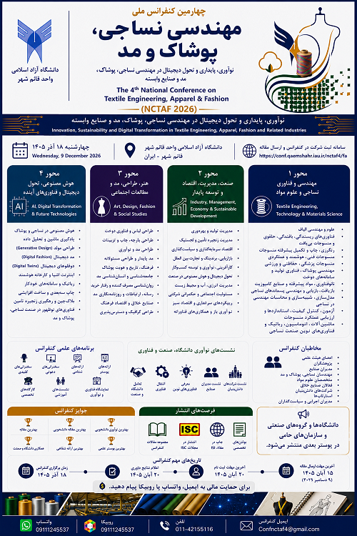 چهارمین کنفرانس ملی مهندسی نساجی، پوشاک و مد ایران